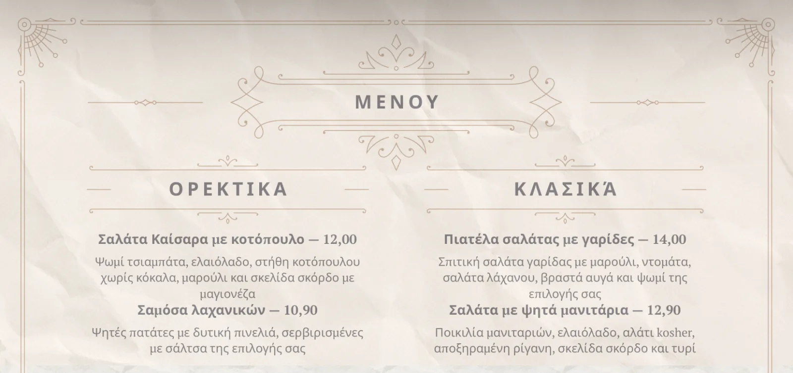 menuu.gr - Ψηφιακά Μενού
